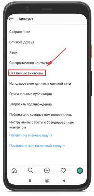 как отвязать инстаграм от фейсбука через телефон