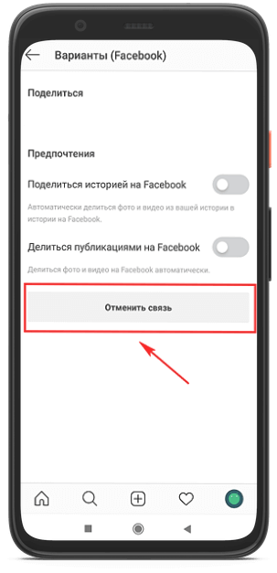 как отвязать фейсбук от инстаграма с телефона
