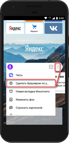 смена браузера по умолчанию android