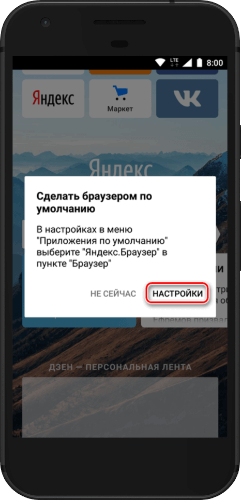 сменить браузер по умолчанию android