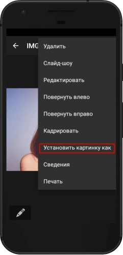как добавить фото к контакту в андроид