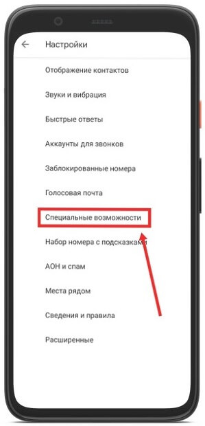 телетайп в телефоне xiaomi