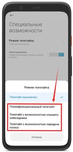 tty на телефоне что это