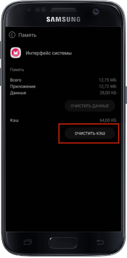 приложение системный ui остановлено