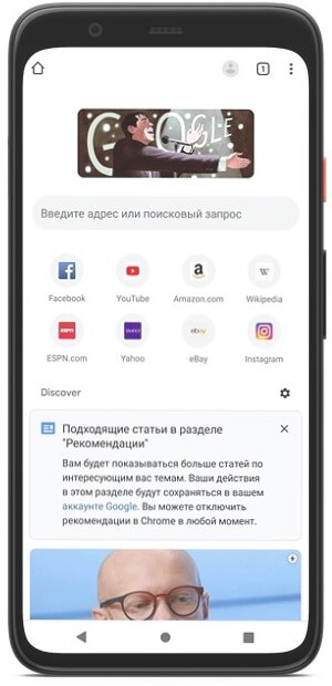 инкогнито гугл хром на телефоне