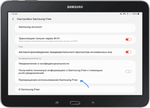 как убрать samsung free