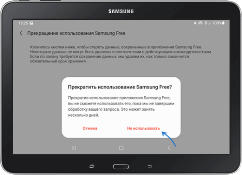 как выключить samsung free