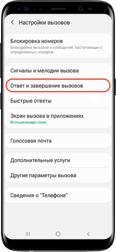 Как сделать чтоб Samsung говорил кто звонит