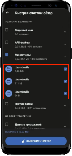 что за папка в телефоне thumbnails