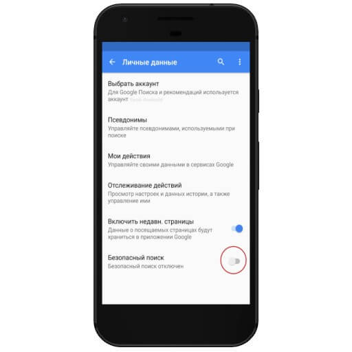 безопасный режим поиска