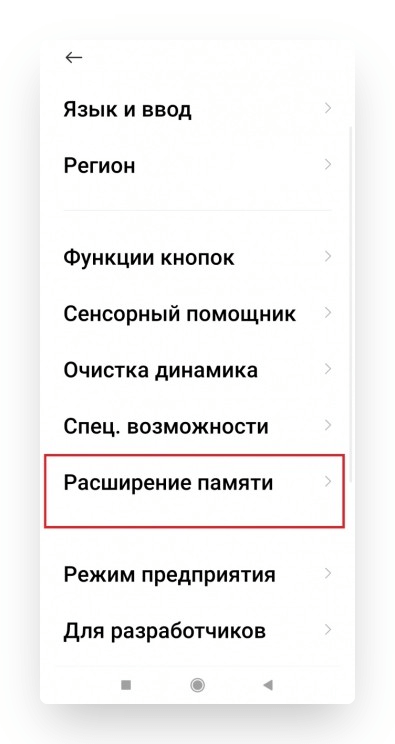 как увеличить озу на xiaomi