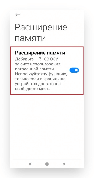 как расширить озу на сяоми