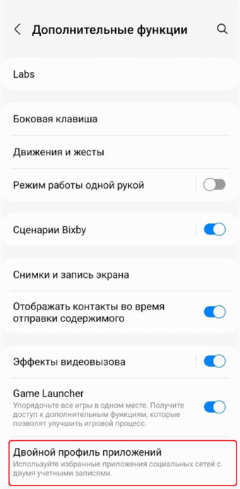 можно ли клонировать приложения на самсунг