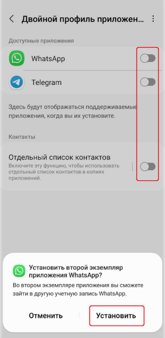 как клонировать приложение на самсунг