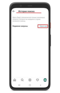 Как очистить историю поиска в инстаграме