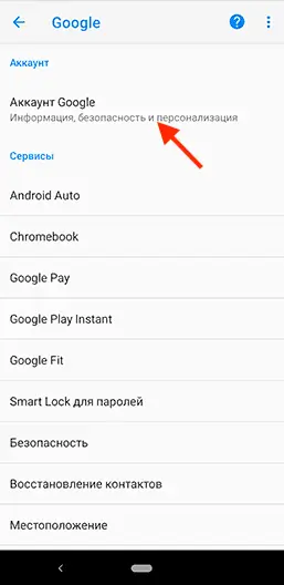 Удалить аккаунт google на андроид