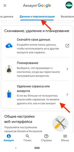 как удалить аккаунт гугл на андроиде навсегда