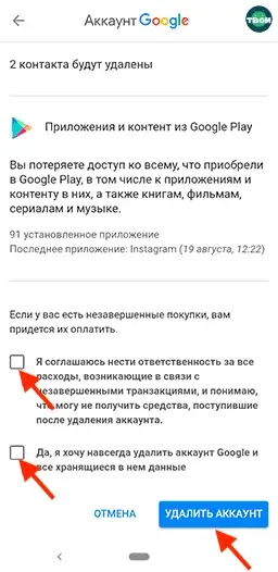 Как навсегда удалить аккаунт гугл на андроиде