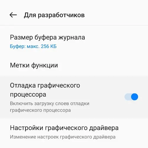 Отладка gpu на Андроид